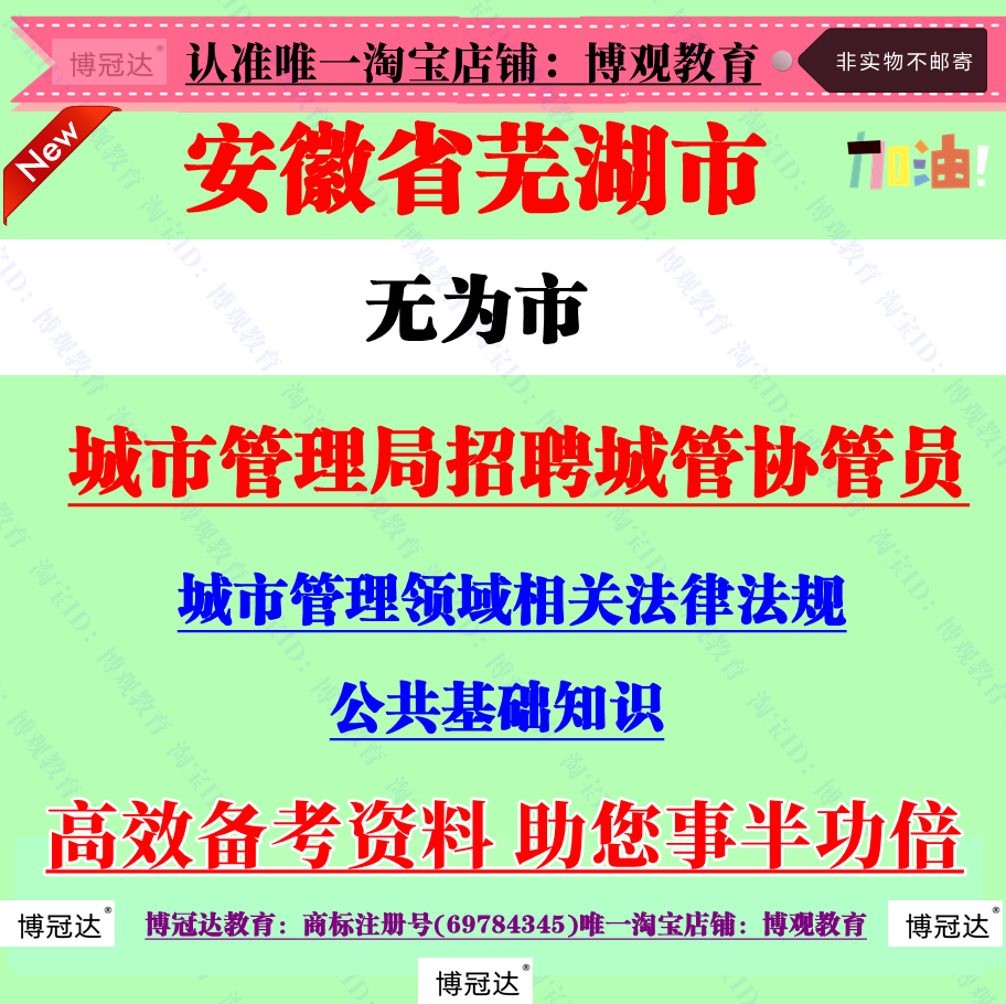 2025年安徽芜湖无为市城市管理局招聘城管协管员考试笔试题库资料
