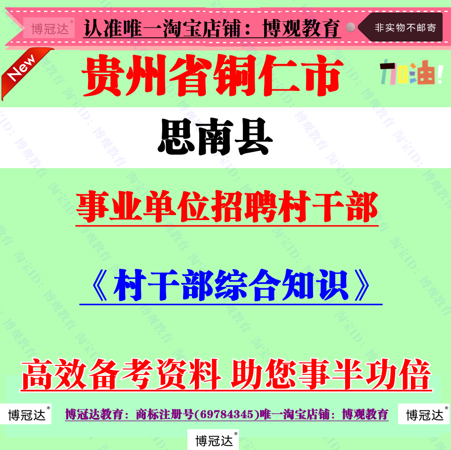 2026年铜仁市思南县事业单位编制招聘村干部农业农村工作相关知识