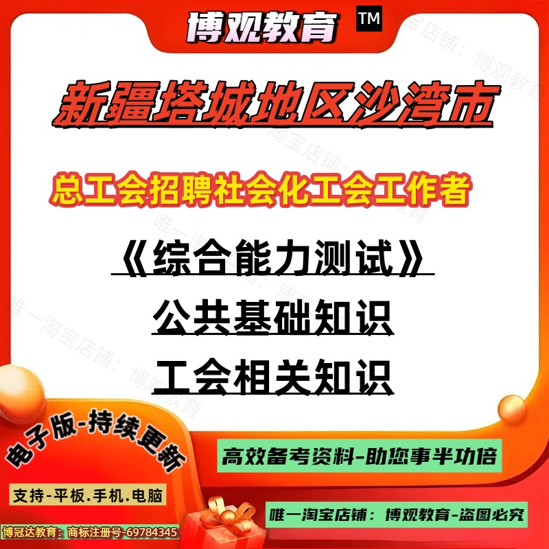 2025年新疆塔城地区沙湾市总工会招聘社会化工会工作者考试真题综合能力公共基础知识工会知识笔试题库资料