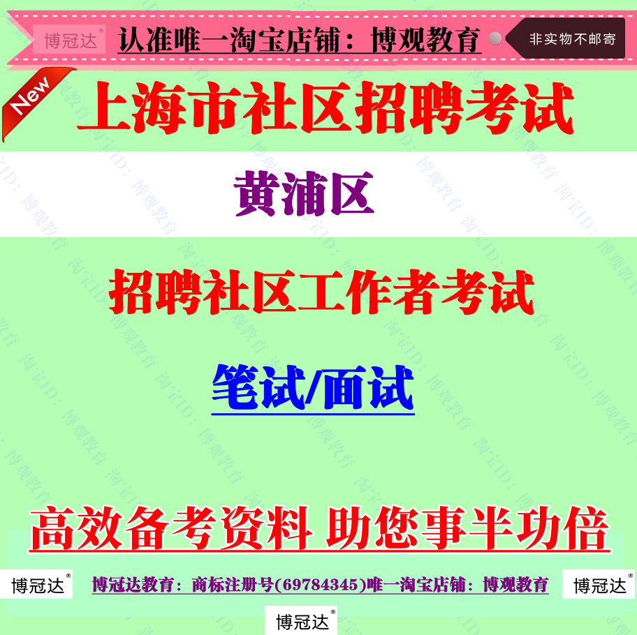 2025年上海市黄浦区社区工作者招聘考试能力测试和面试社工笔试题