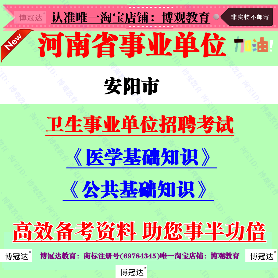 2025年河南安阳市卫生事业单位编制招聘考试公共医学基础知识题库