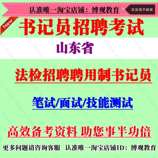 2026年山东省法院检察院招聘聘用制书记员考试法律基础知识笔试题