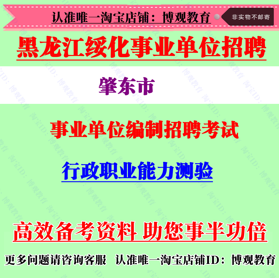2023年黑龙江肇东市事业单位编制招聘考试行政职业能力测验笔试题