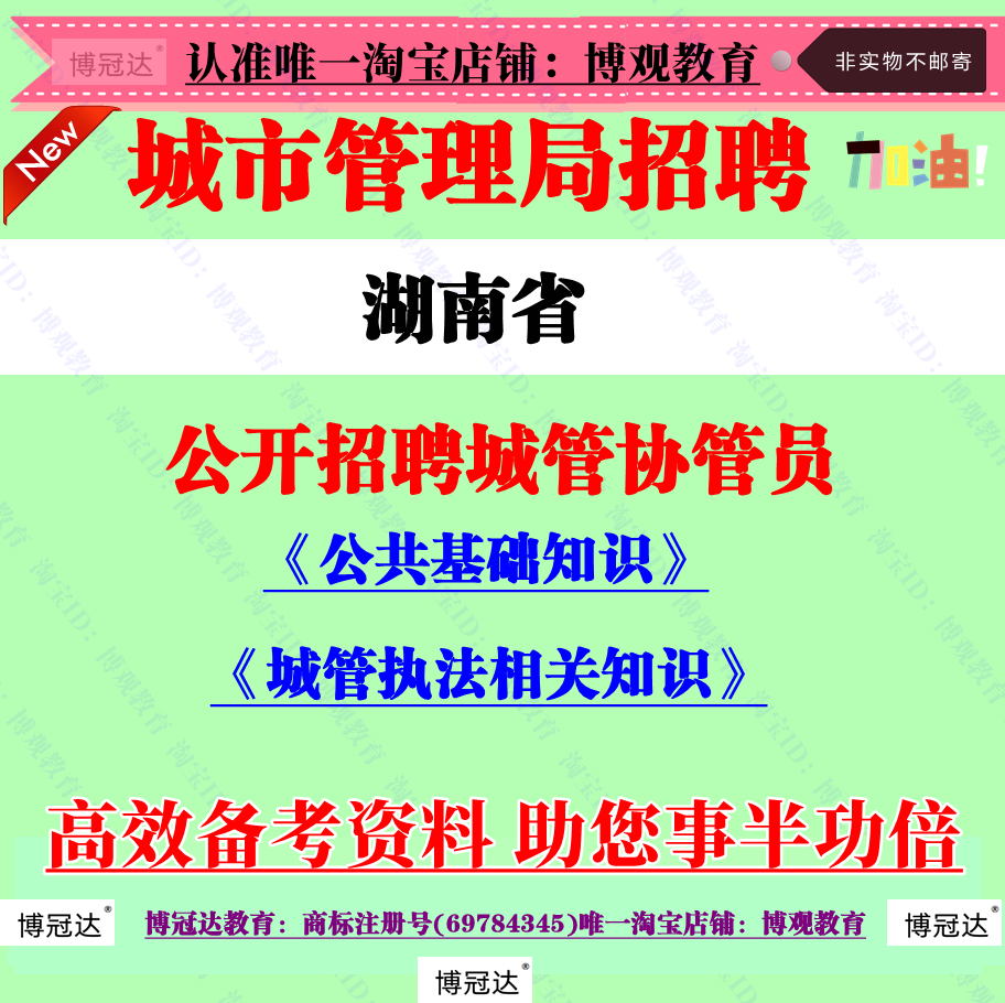 2025年湖南省城市管理局招聘城市协管员考试城管行政执法知识题库