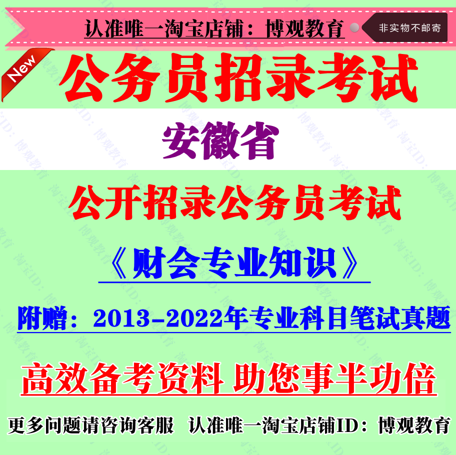2023年安徽省公务员安徽省考招聘财会类会计审计专业知识题库资料