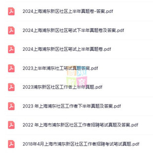 2026年上海浦东新社区工作者公开招聘考试真题资料综合能力测验社工笔试面试真题库资料