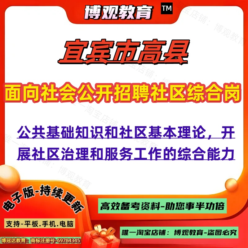 2025年四川宜宾市高县面向社会公开招聘社区综合岗考试社工真题模拟试卷公共基础知识和社区基本理论社区治理和服务工作的综合能力