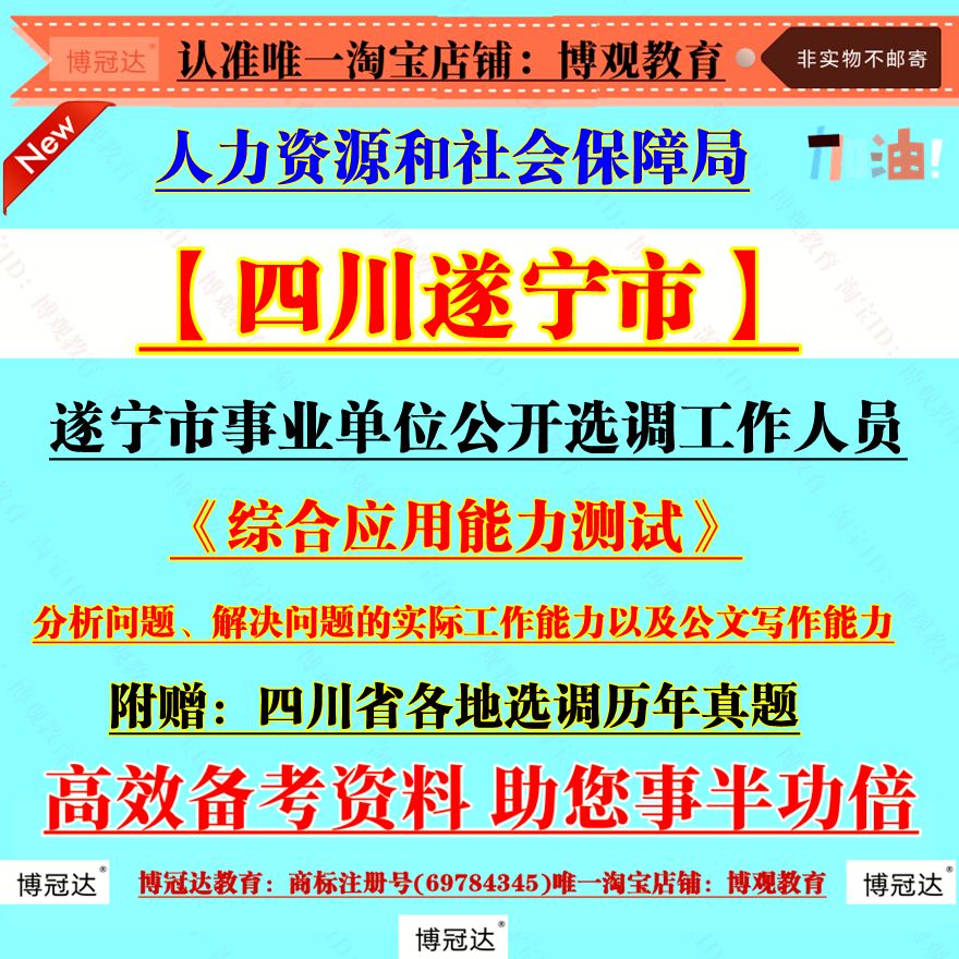 2025四川遂宁市人力资源和社会保障局遂宁市事业单位公开选调工作人员考试历年真题综合应用能力测试笔试资料题库