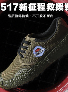 3517新征程救援鞋男透气解放鞋工地工装鞋劳保鞋低帮工作防臭鞋子