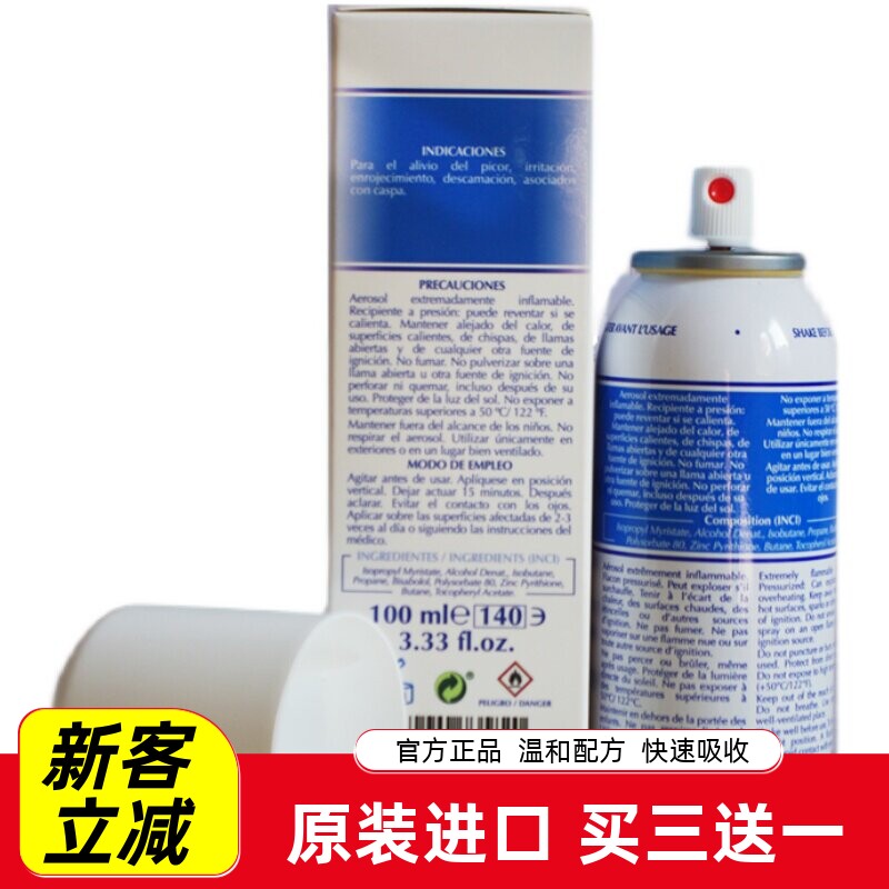 25年医院版适今可喷雾剂吡硫翁身体喷雾