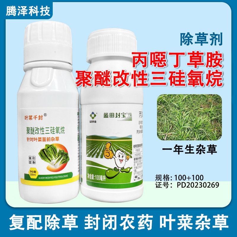 叶菜千封封闭农药助剂除草剂