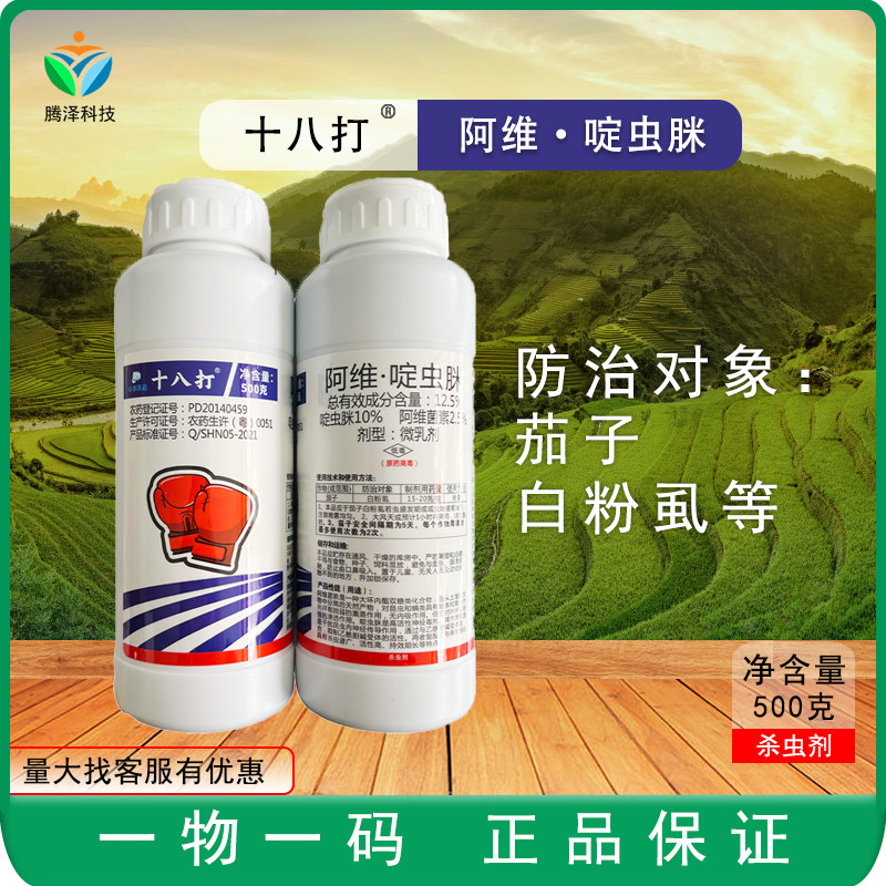 十八打阿维菌素啶虫脒杀虫剂正品