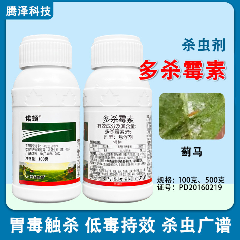 贵合诺顿5%多杀霉素悬浮剂 节瓜蓟马专用药农药杀虫剂100克