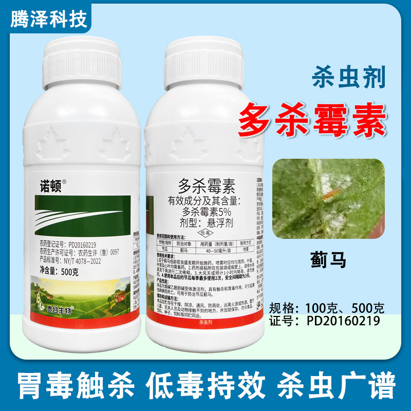 诺顿5%多杀霉素杀虫剂蓟马专用低毒悬浮剂500克贵合农药杀虫药