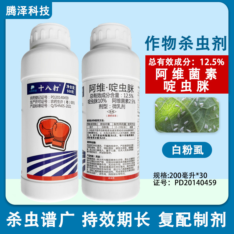 十八打阿维菌素啶虫脒杀虫剂正品