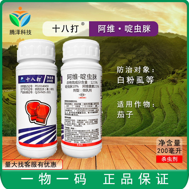 阿维菌素啶虫脒杀虫剂正品十八打