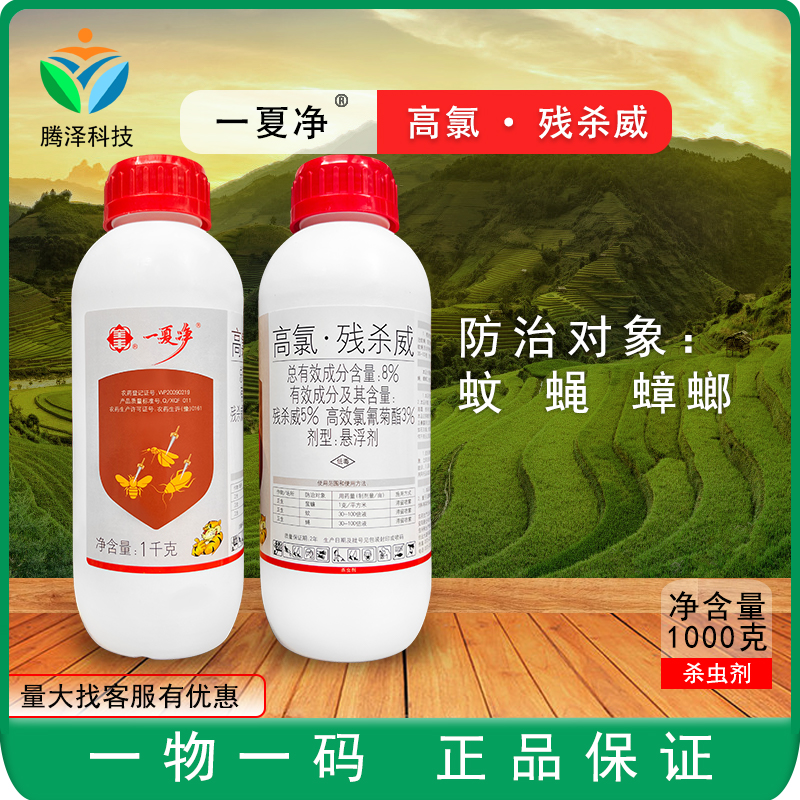 蚊蝇一夏净灭蚊蝇药灭苍蝇药杀虫剂灭蚊子药灭蟑螂药蜚蠊驱蚊驱蝇