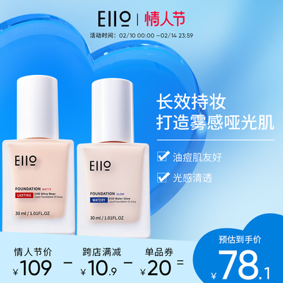 eiio粉底液遮瑕干皮混油皮轻薄bb霜保湿持久不脱妆官方正品旗舰店