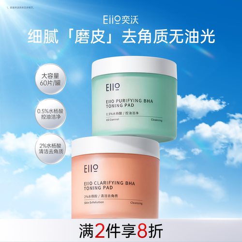 eiio水杨酸湿敷棉片控油去角质
