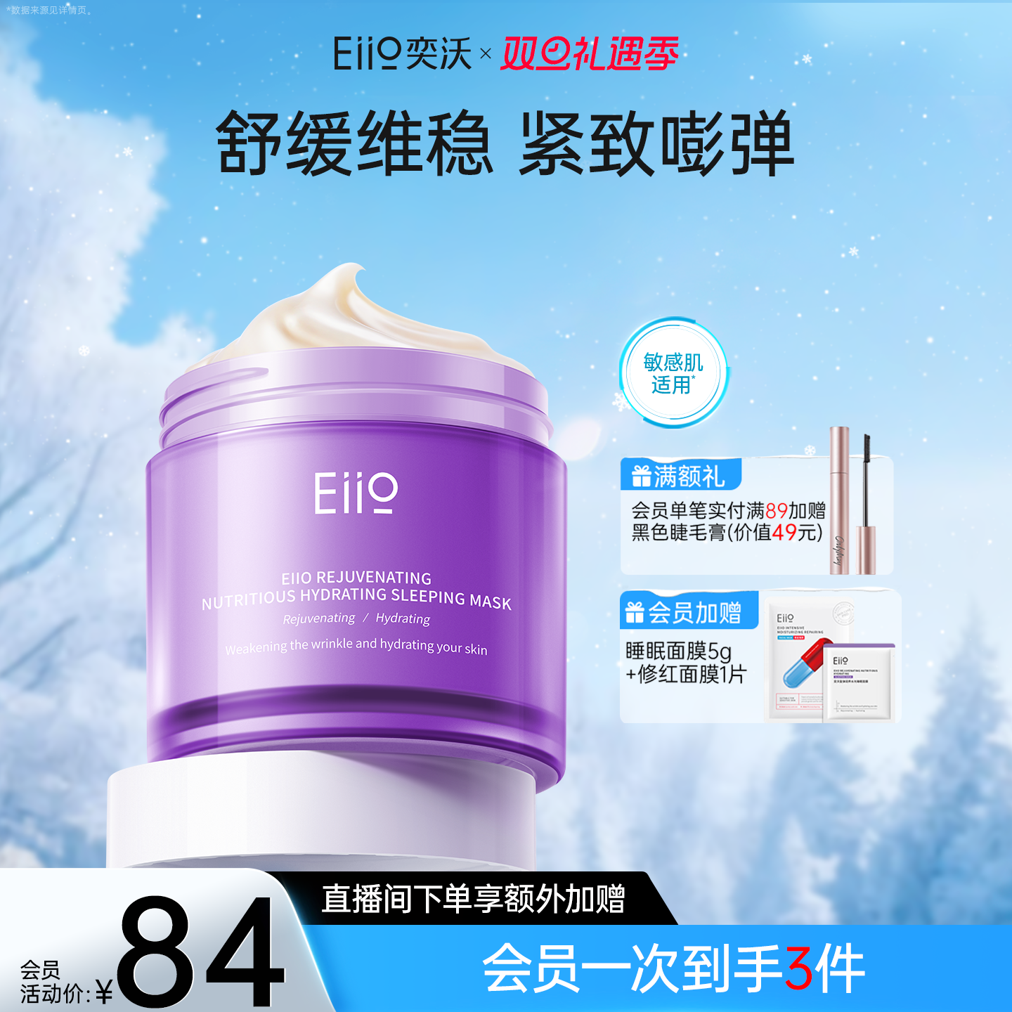 eiio睡眠面膜抗皱保湿舒缓紧致