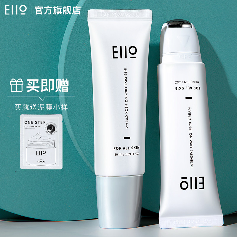 韩国eiio颈霜淡化颈纹细纹提拉紧致修护滚轮男女官方旗舰店正品