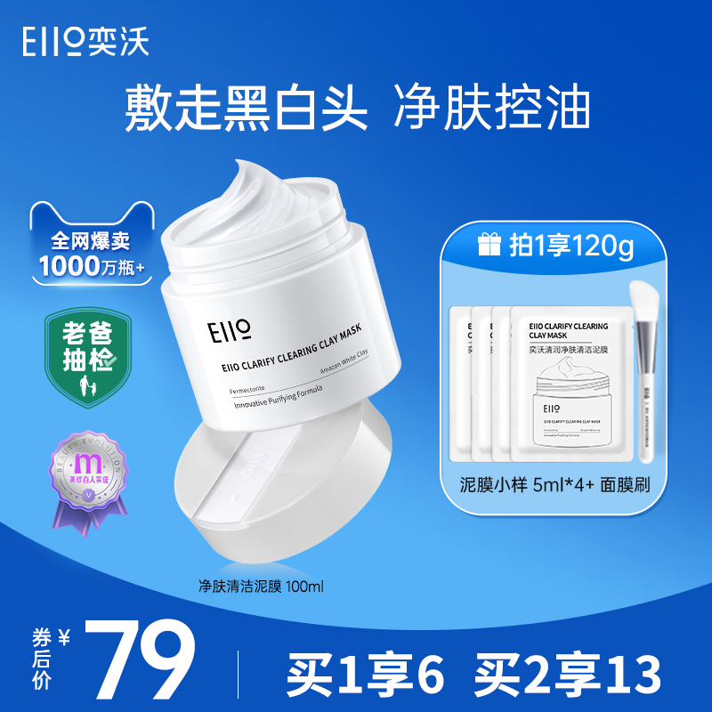eiio清洁泥膜毛孔深层清洁去黑头粉刺毛孔补水官方旗舰店涂抹面膜