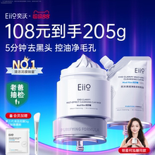 eiio清洁泥膜去黑白头深层清洁毛孔白泥涂抹面膜ello官方旗舰店