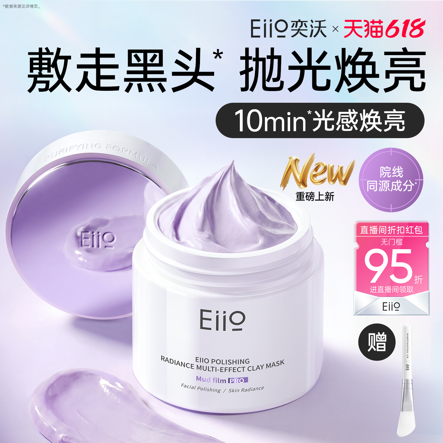 eiio清洁泥膜抛光焕亮去黑头深层清洁毛孔涂抹面膜奕沃官方正品