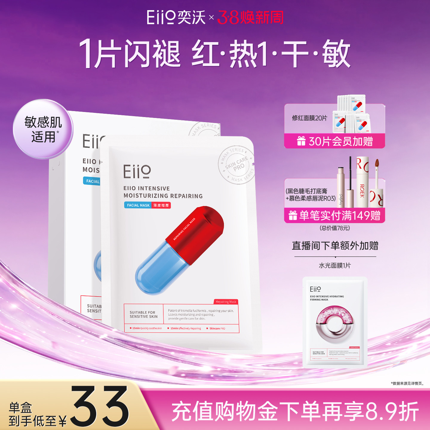 【38立即抢购】eiio奕沃修护面膜补水修红舒缓敏肌修复泛红ello