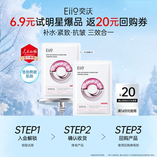 奕沃补水舒缓面膜小美盒2片 EIIO 聚百