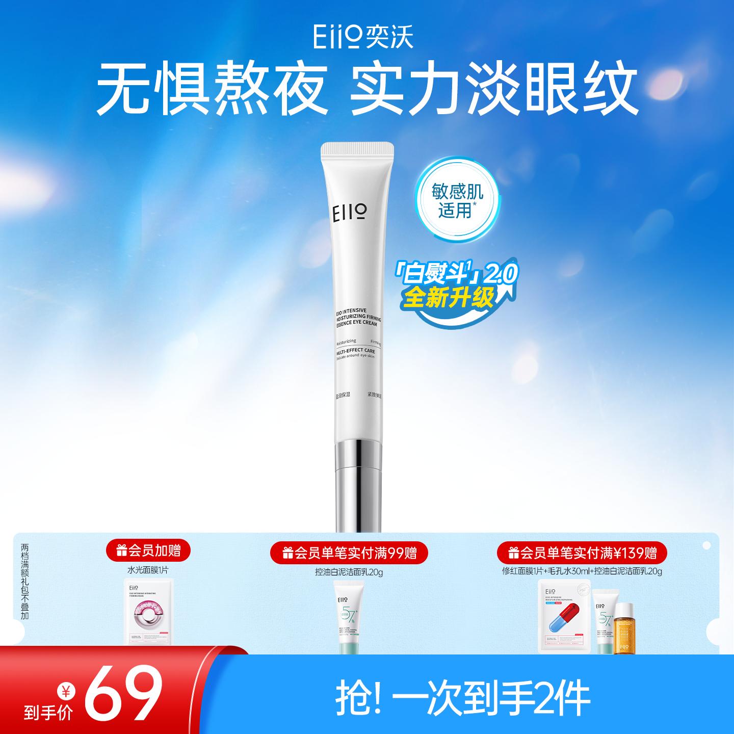 eiio精华眼霜保湿抗皱淡化细纹