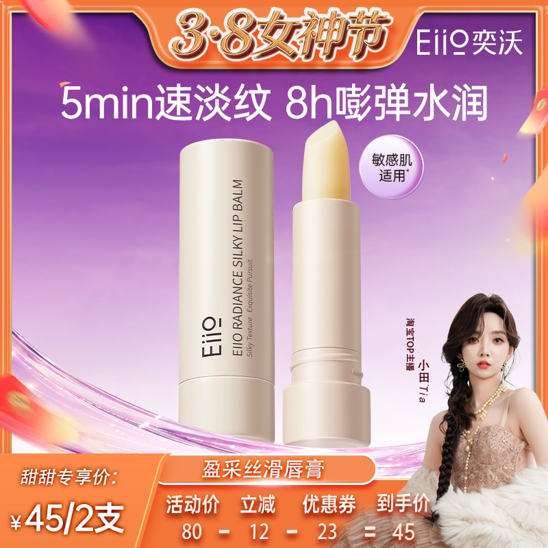 【小田Tia】eiio奕沃润唇膏女士秋冬保湿滋润哑光防干裂淡化唇纹