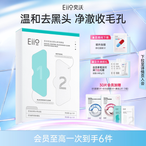eiio去黑头鼻贴去粉刺清洁神器