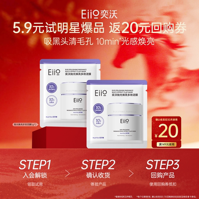 eiio第3代清洁泥膜20g