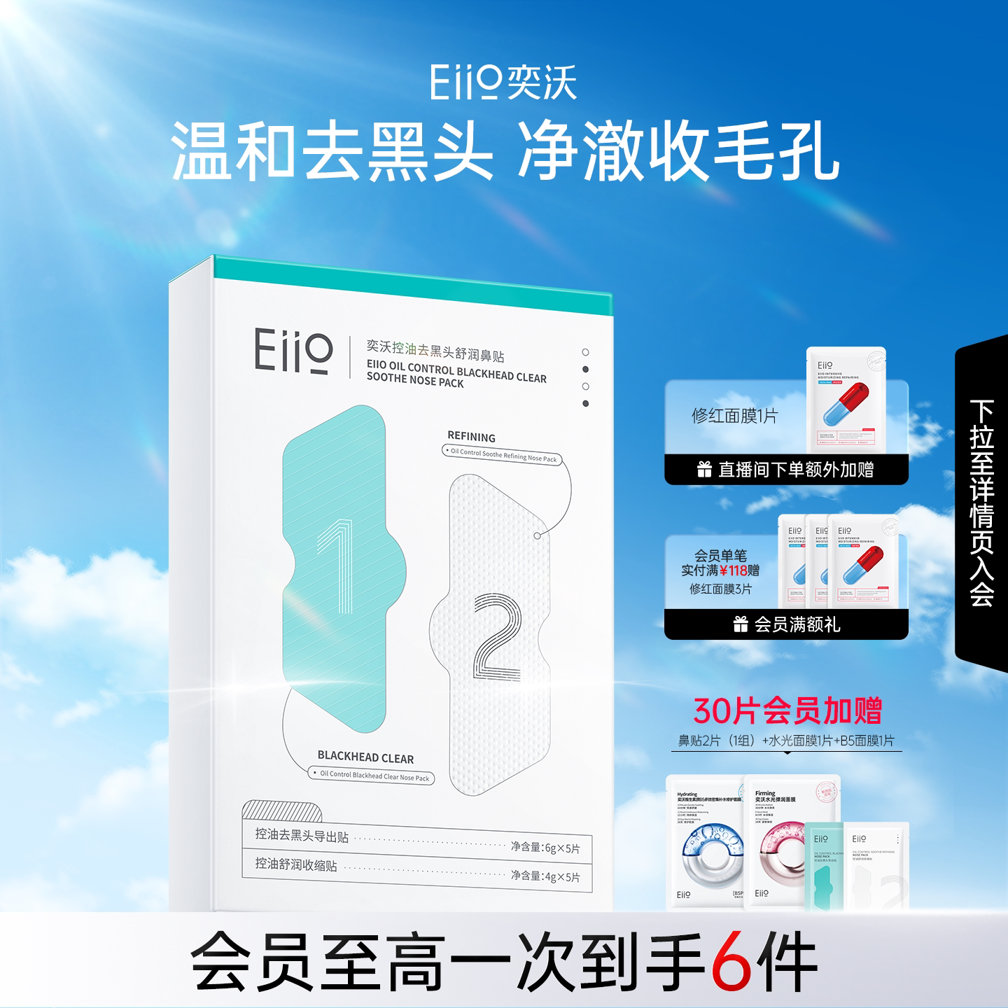 eiio去黑头鼻贴去粉刺清洁神器