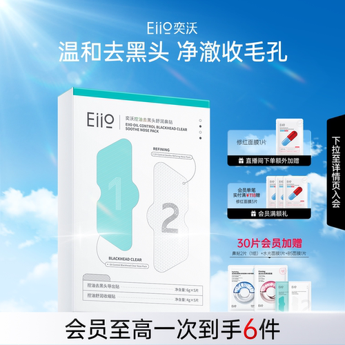 eiio去黑头鼻贴去粉刺清洁神器