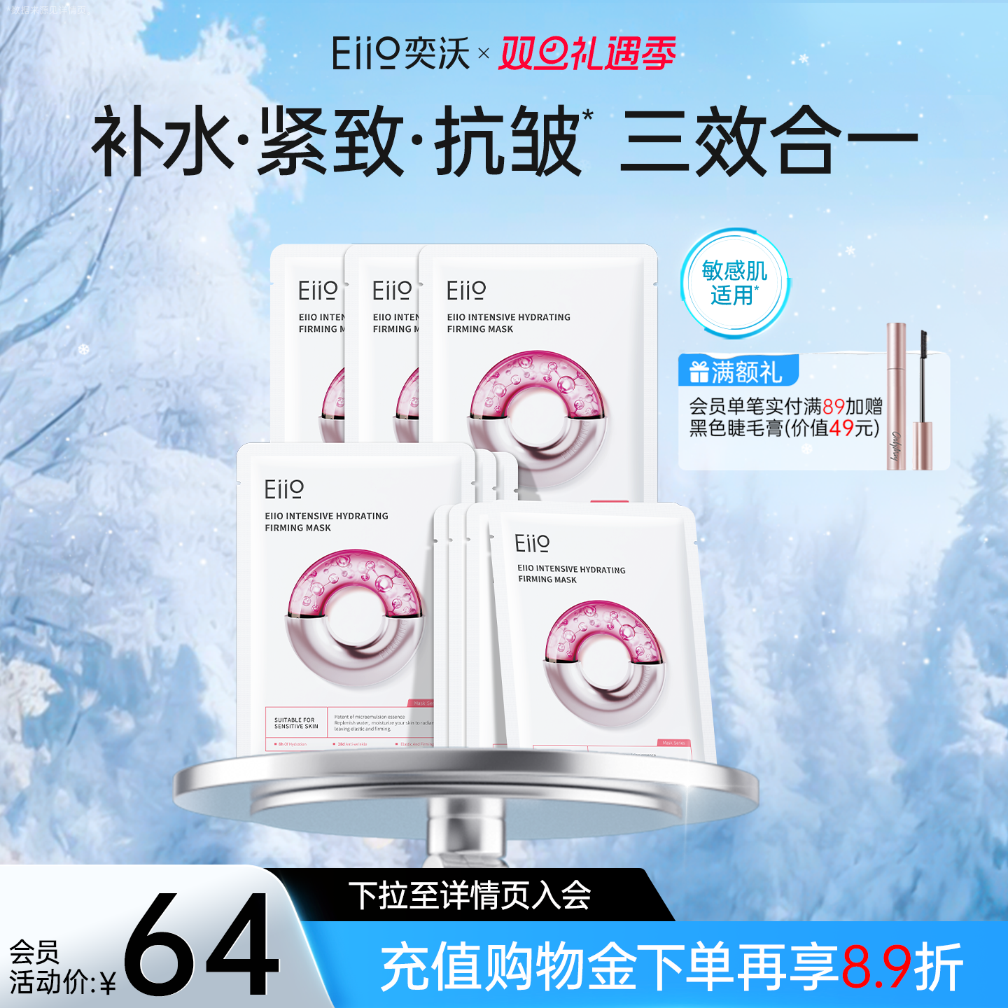 eiio水光嘭弹去黄提亮贴片面膜