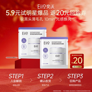 【聚百】EIIO/奕沃清洁泥膜10g抛光焕亮去黑白头深层清洁毛孔