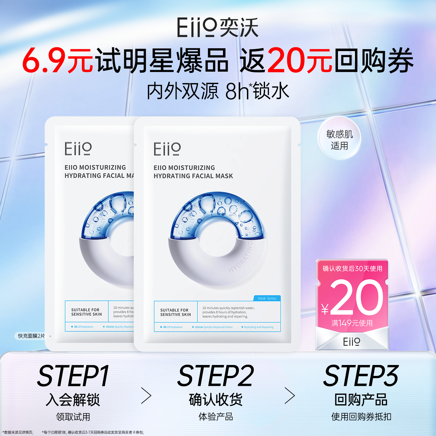 【秒杀】EIIO/奕沃快充补水置润面膜2片