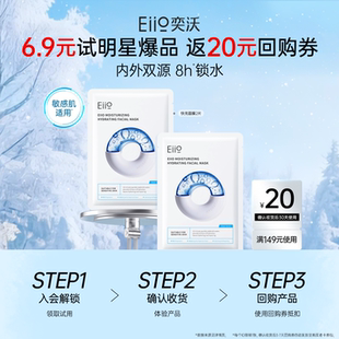 eiio快充补水水润柔润敏肌适用置润面膜2片 U先试用