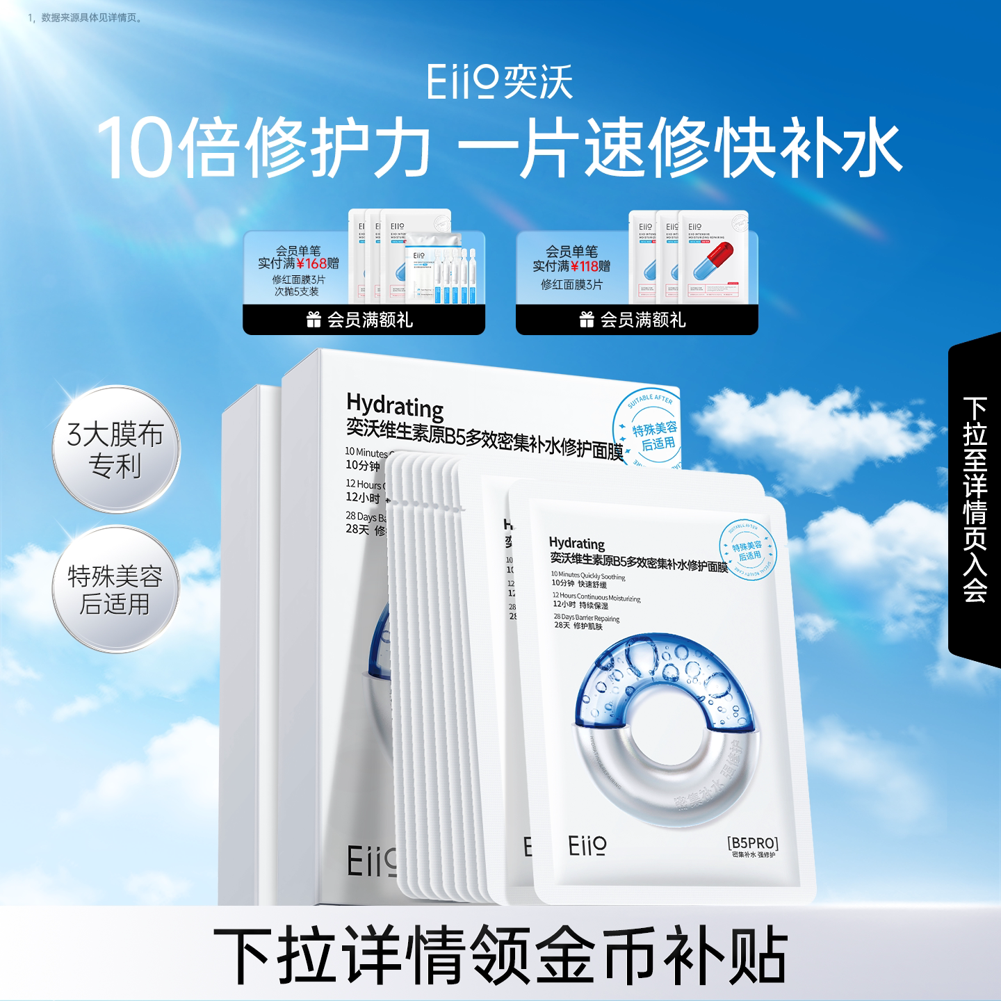 eiio奕沃B5补水修护面膜水润舒缓紧致官方正品旗舰店ello