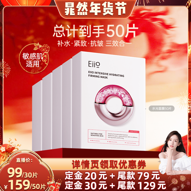 【晁然年货节】eiio水光面膜补水弹润紧致嘭弹保湿缓解敏肌面膜,美容护肤/美体/精油,贴片面膜,淘宝优惠券,粉丝福利购,淘宝优惠卷