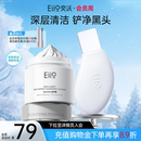 eiio清洁泥膜黑头铲组合去黑头控油深层清洁毛孔涂抹式 面膜套装