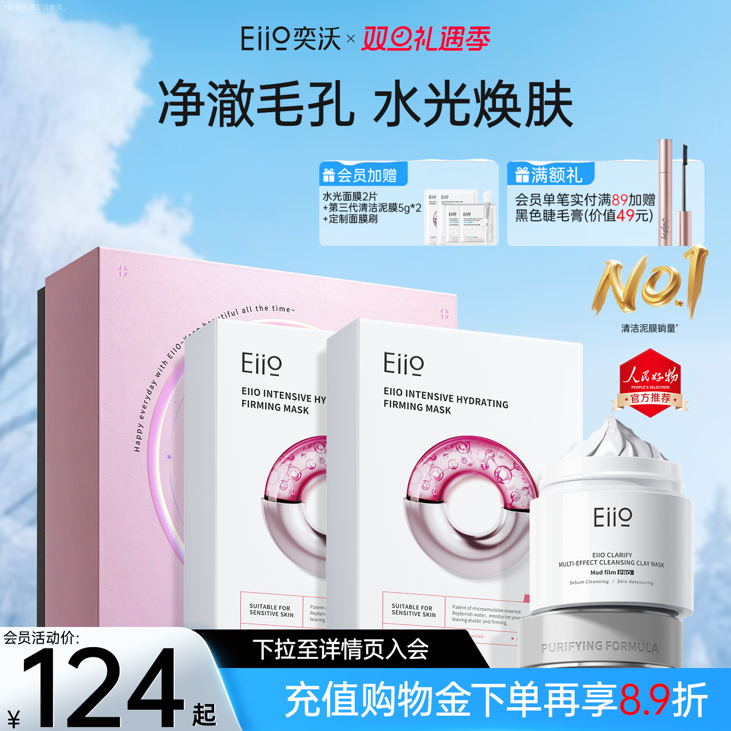 eiio净润礼盒去黑头套装