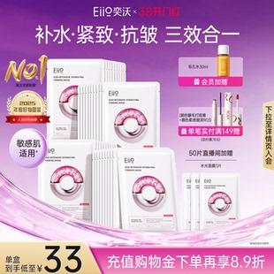 【直播专属】eiio水光面膜50片补水抗皱紧致官方正品贴片面膜