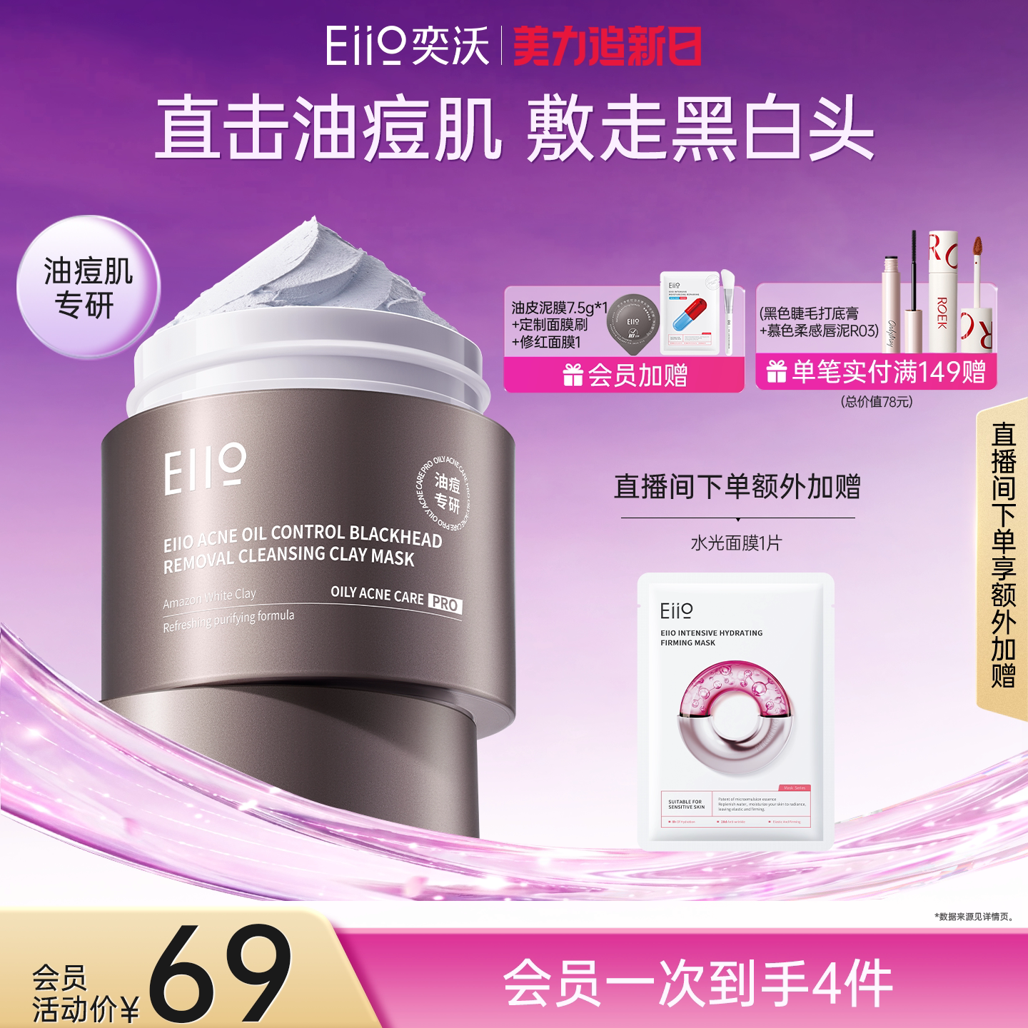 eiio奕沃深层清洁泥膜净痘控油去黑头舒缓毛孔去角质油皮涂抹面膜