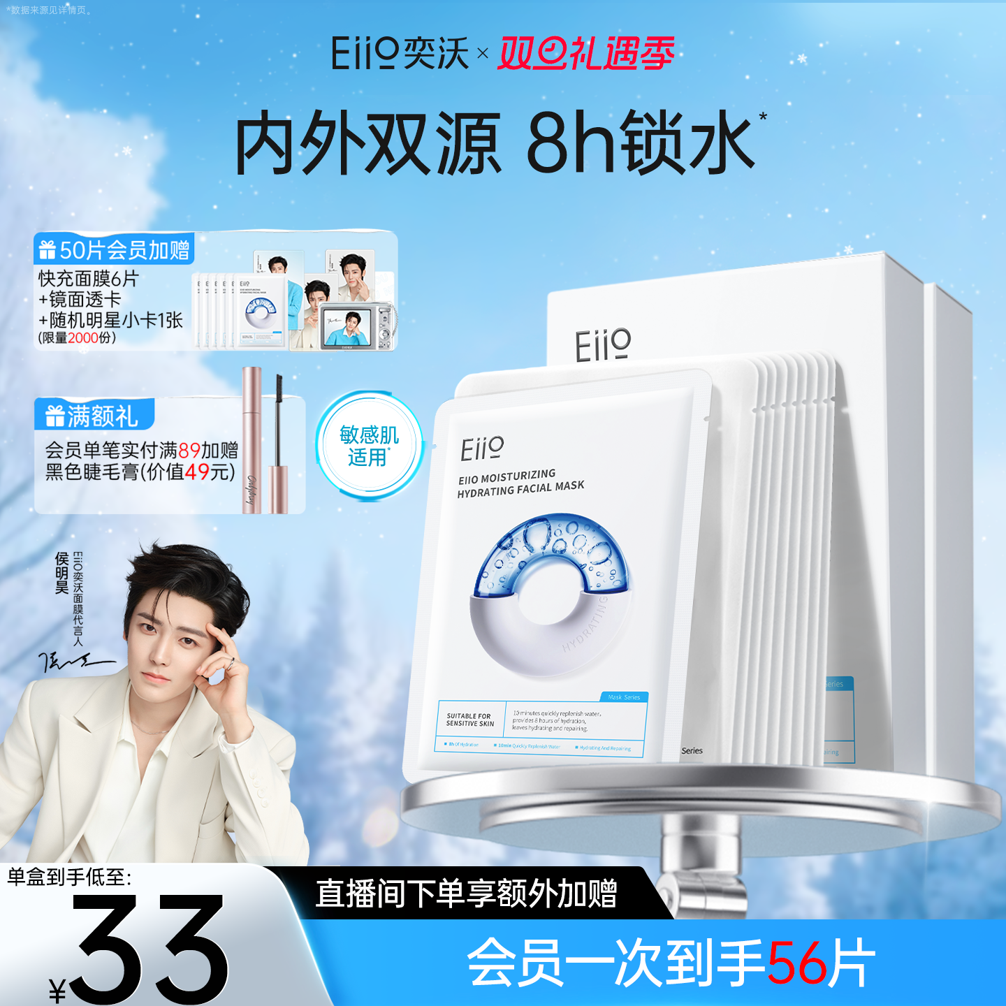 eiio快充面膜保湿水润敏肌适用