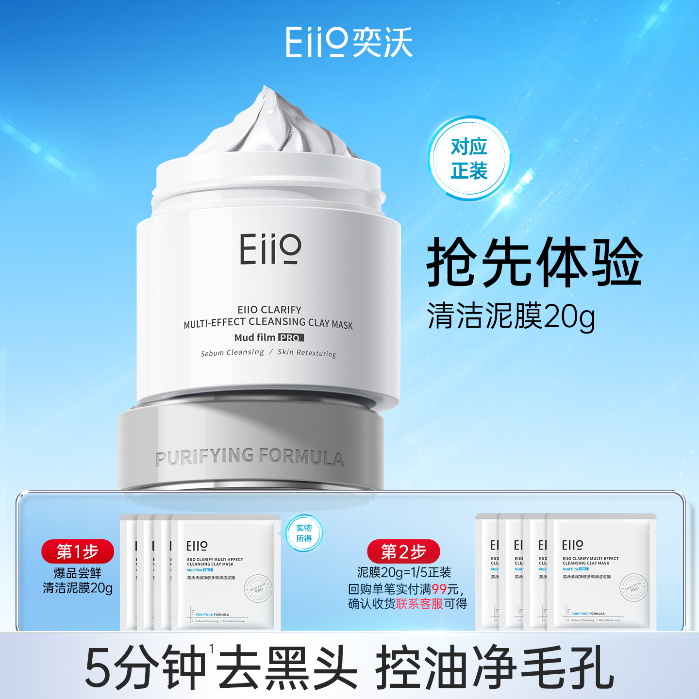 【U先直播5折】eiio3代去黑白头深层清洁毛孔白泥清洁泥膜20g
