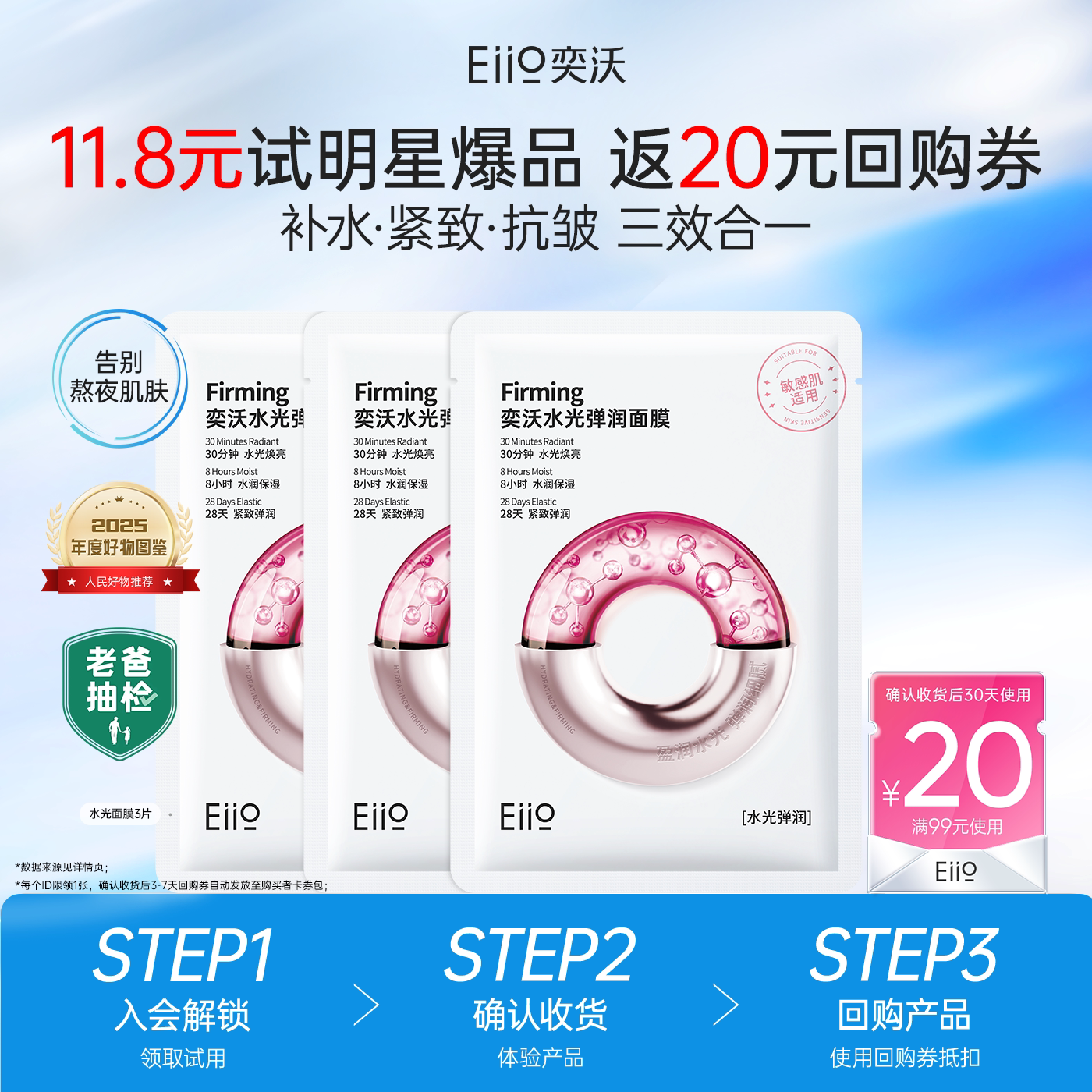 【U先试用】eiio水光弹面膜B5面膜修红面膜补水弹润舒缓紧致3片装