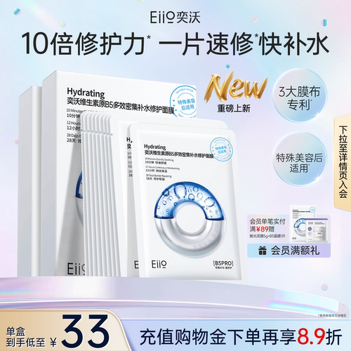 eiio奕沃B5补水修护面膜